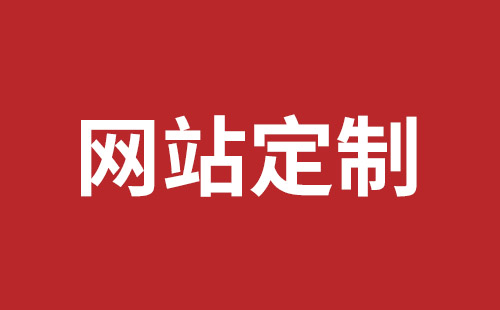 吉首市网站建设,吉首市外贸网站制作,吉首市外贸网站建设,吉首市网络公司,蛇口手机网站制作品牌